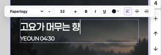 문구를 선택하면 나타나는 글꼴과 크기 편집 도구
