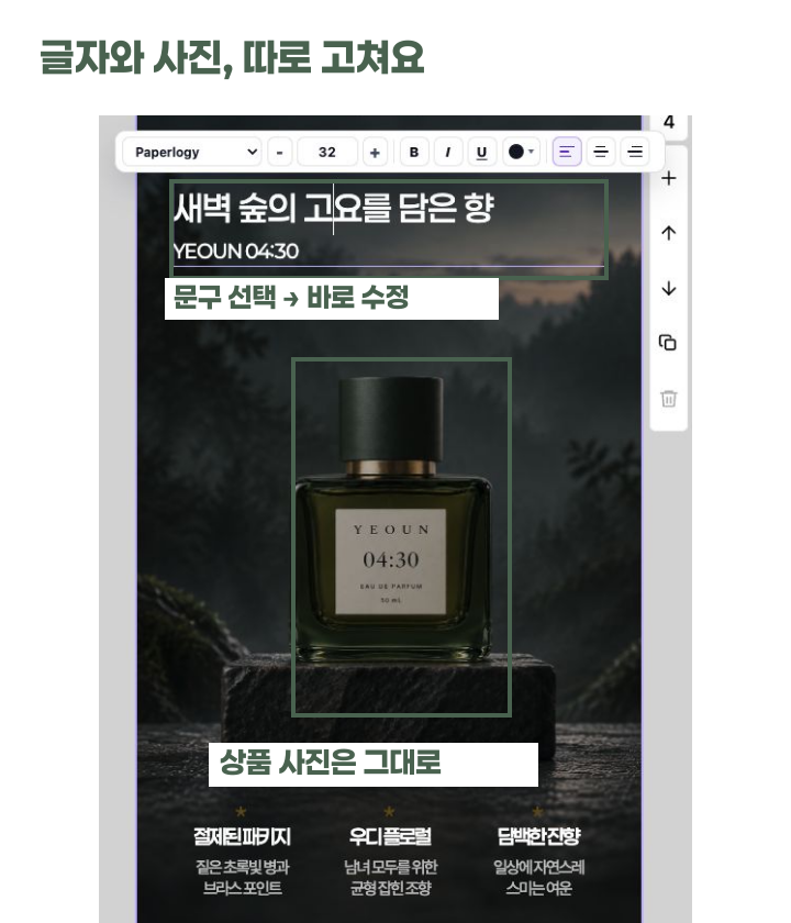 글자와 사진이 분리된 실제 편집 화면. 문구를 선택해도 상품 사진은 그대로예요.