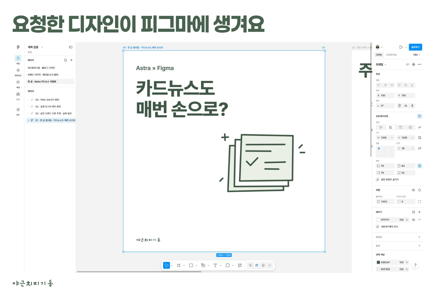 요청한 디자인이 피그마에 생긴 실제 화면