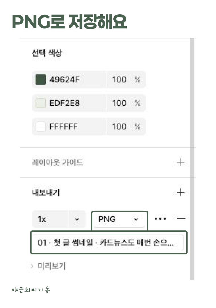 피그마에서 PNG로 내보내는 버튼 위치