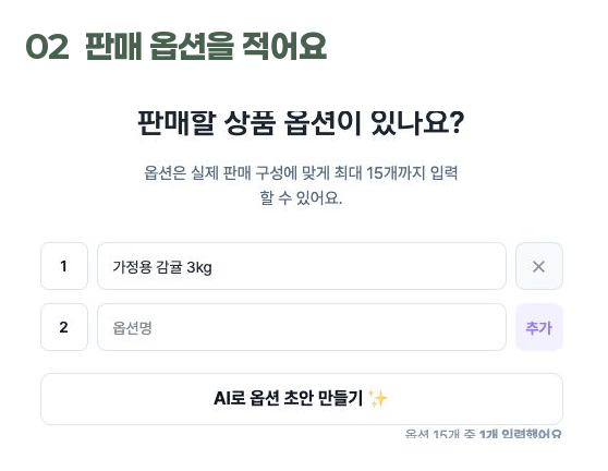 판매 옵션 입력