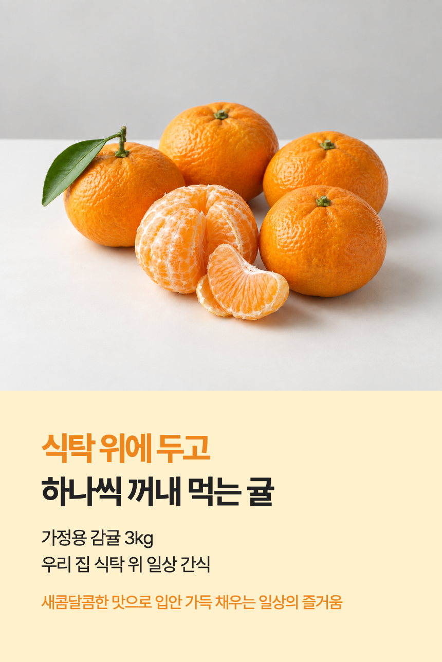 제목과 중량을 정리한 감귤 상세페이지