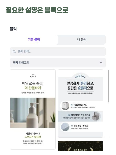 설명을 추가할 블록 선택 화면