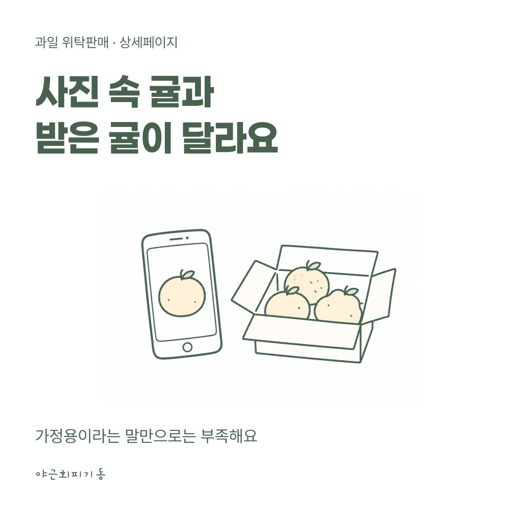사진 속 귤과 받은 귤이 달라요