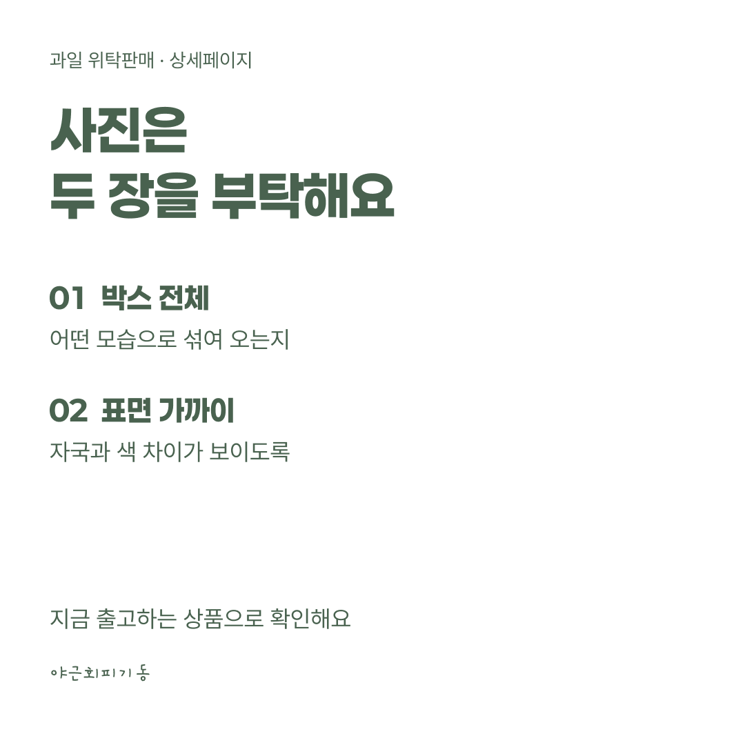 박스 전체와 표면 근접 사진 두 장을 요청해요
