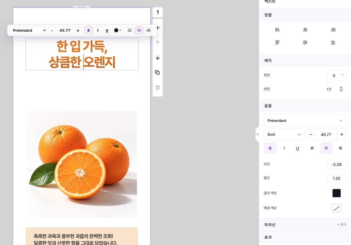 상세뚝딱 편집기에서 제목을 선택해 수정하는 화면